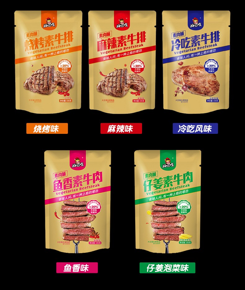 好巴食素牛肉素牛排麻辣手撕素肉脯独立小包装豆干制品休闲零食小吃