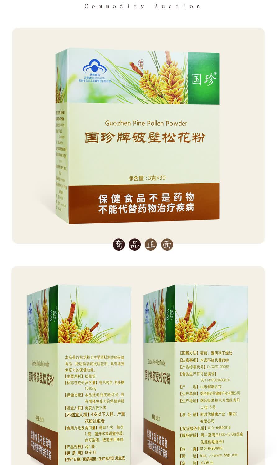 国珍牌 破壁松花粉 30袋 国珍松花粉 【刮码】1盒【图片 价格 品牌