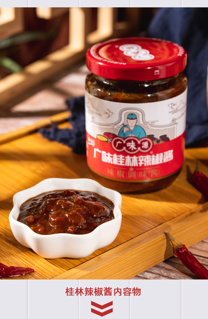 广味源广味桂林蒜蓉辣椒酱226g香辣拌面拌饭酱下饭火锅酱蘸料调味辣酱