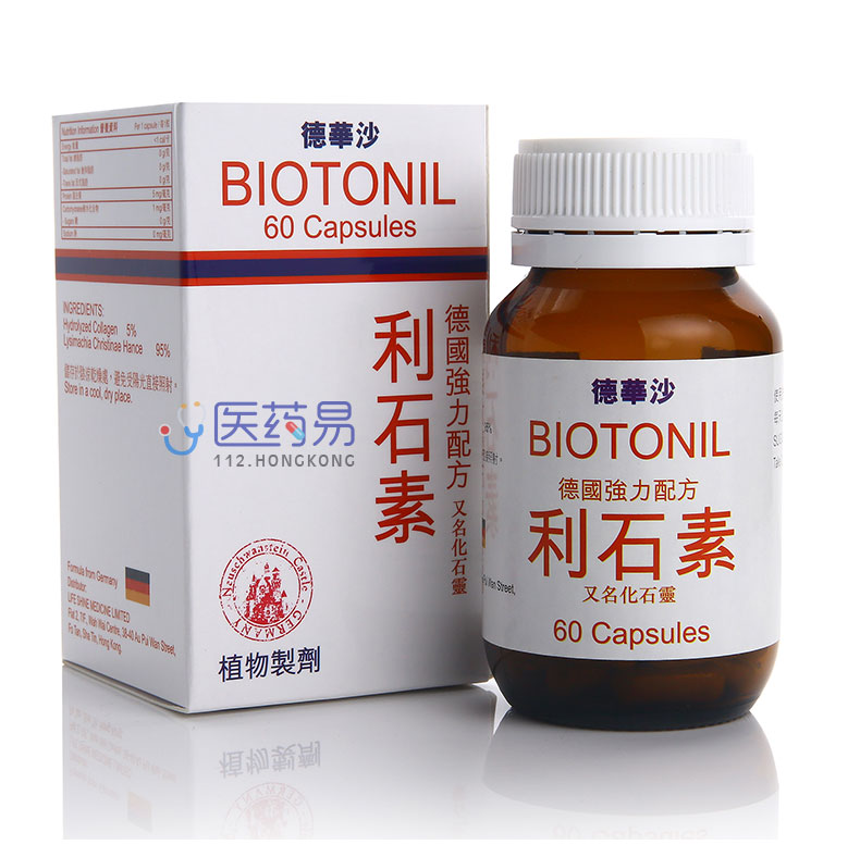 【香港jd海外仓直邮】德国德华沙利石素 华沙利石素 德国消石素 强力