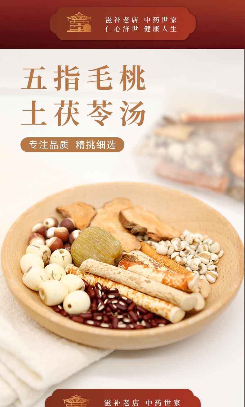 偉博北京同仁堂 原料五指毛桃土茯苓湯360g/6袋裝廣東煲湯料包養生