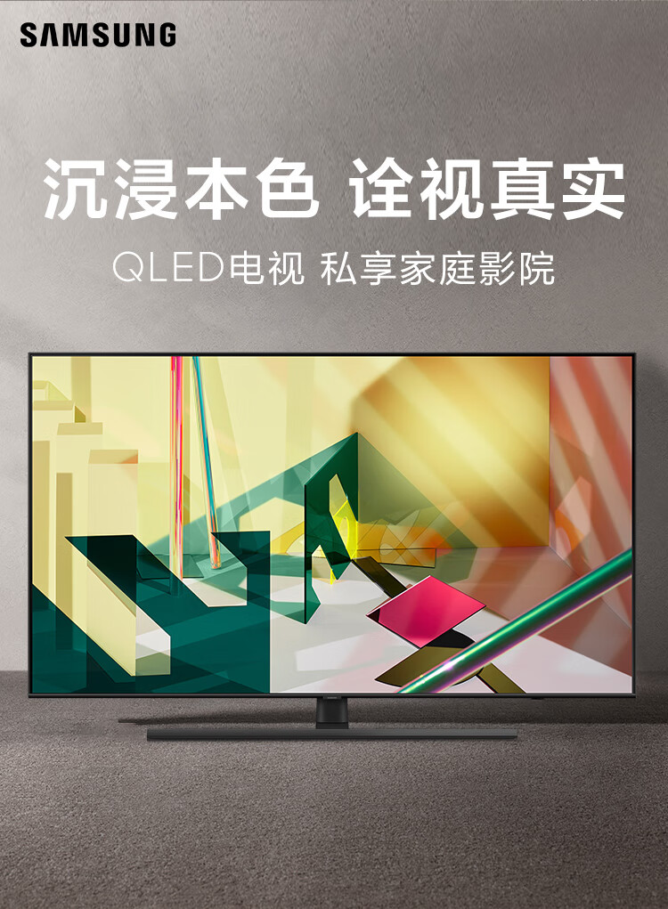 三星(samsung)q70t系列qled量子点4k超高清hdr人工智能语音液晶网络