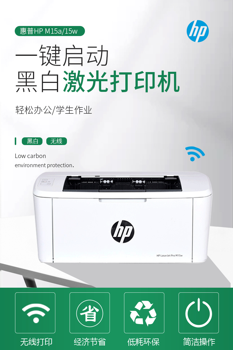便携式黑白激光小型家用办公学生无线网络打印机 惠普15w 无线打印