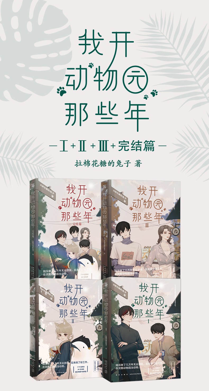 拉棉花糖的兔子著 暴躁傲娇金乌vs新晋社畜园长陆压vs段佳泽 我开动物