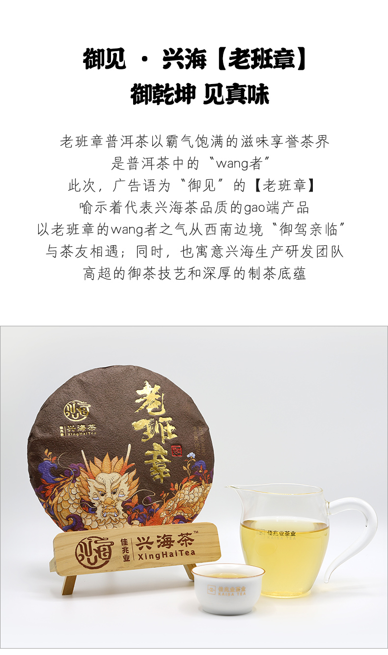 佳兆业兴海茶2020年御见老班章普洱茶生茶云南七子饼茶