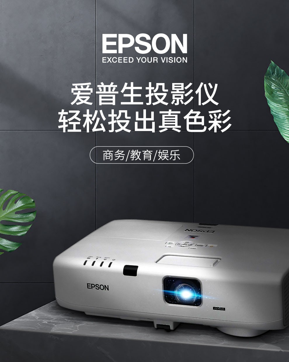 爱普生(epson)办公家用商务会议1080p高清4k智能3lcd长焦短焦激光二手