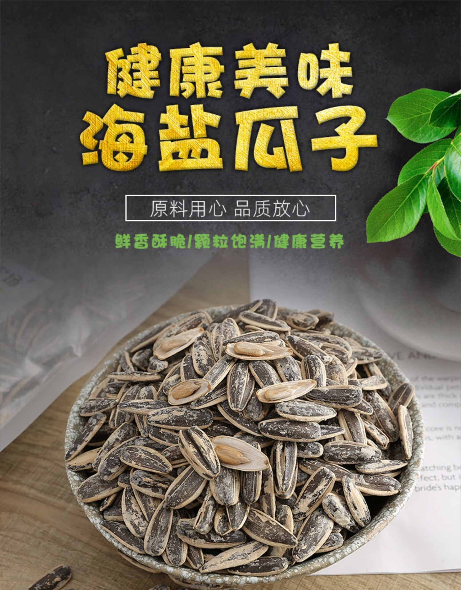 圣大农场古法海盐五香218g袋装瓜子大颗粒休闲零食炒货葵花籽新货