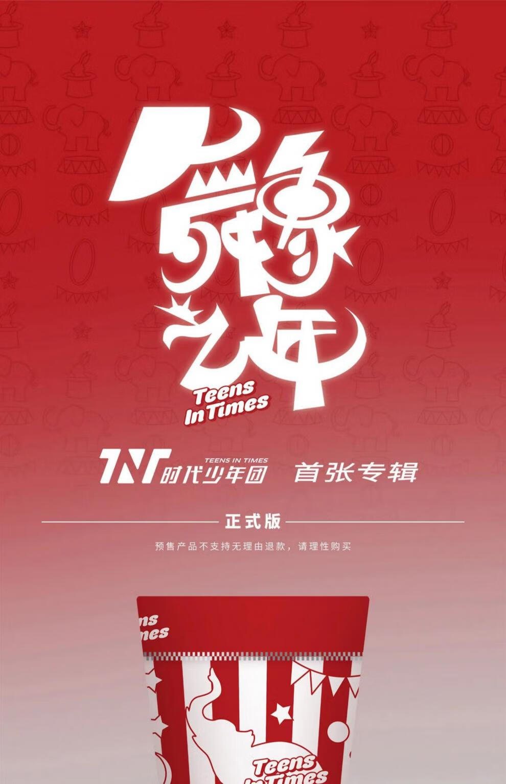 tnt时代少年团爆米花桶舞象之年专辑tf家族周边产品团体单桶2套小卡