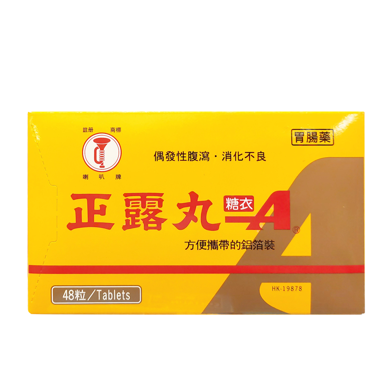 【jd物流】香港直邮 日本制造 喇叭牌正露丸糖衣装48粒装 肠胃不适舟