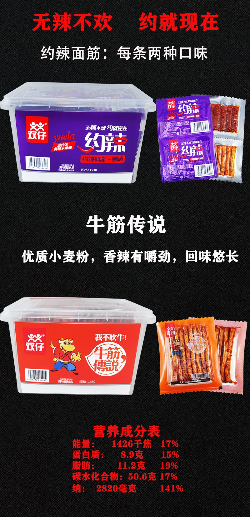 双仔约辣牛筋传说辣条小包盒装湖南特产网红小面筋辣片素牛筋零食