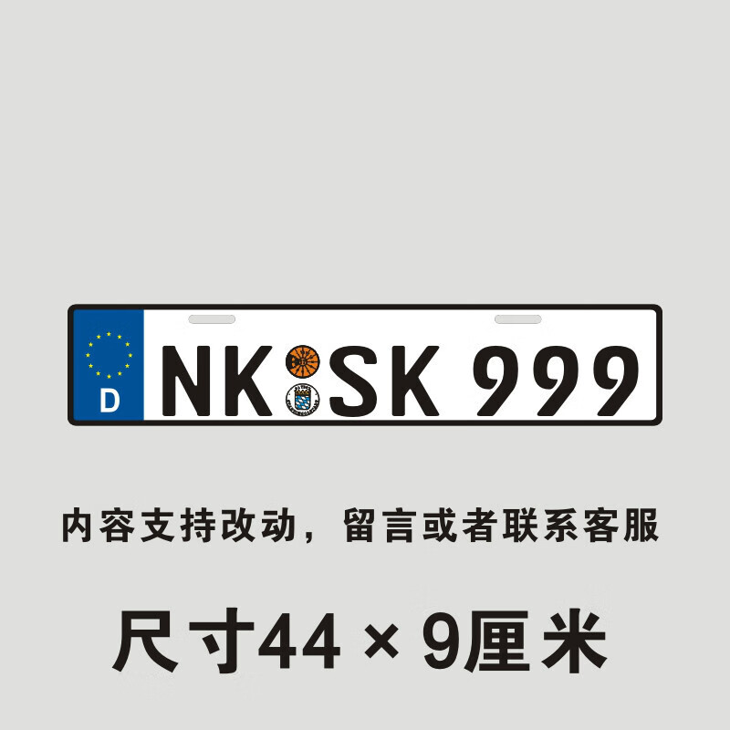 副牌牌照德國歐盟迪拜美國國外汽車隊車友會diy定製小牌個性車牌裝飾