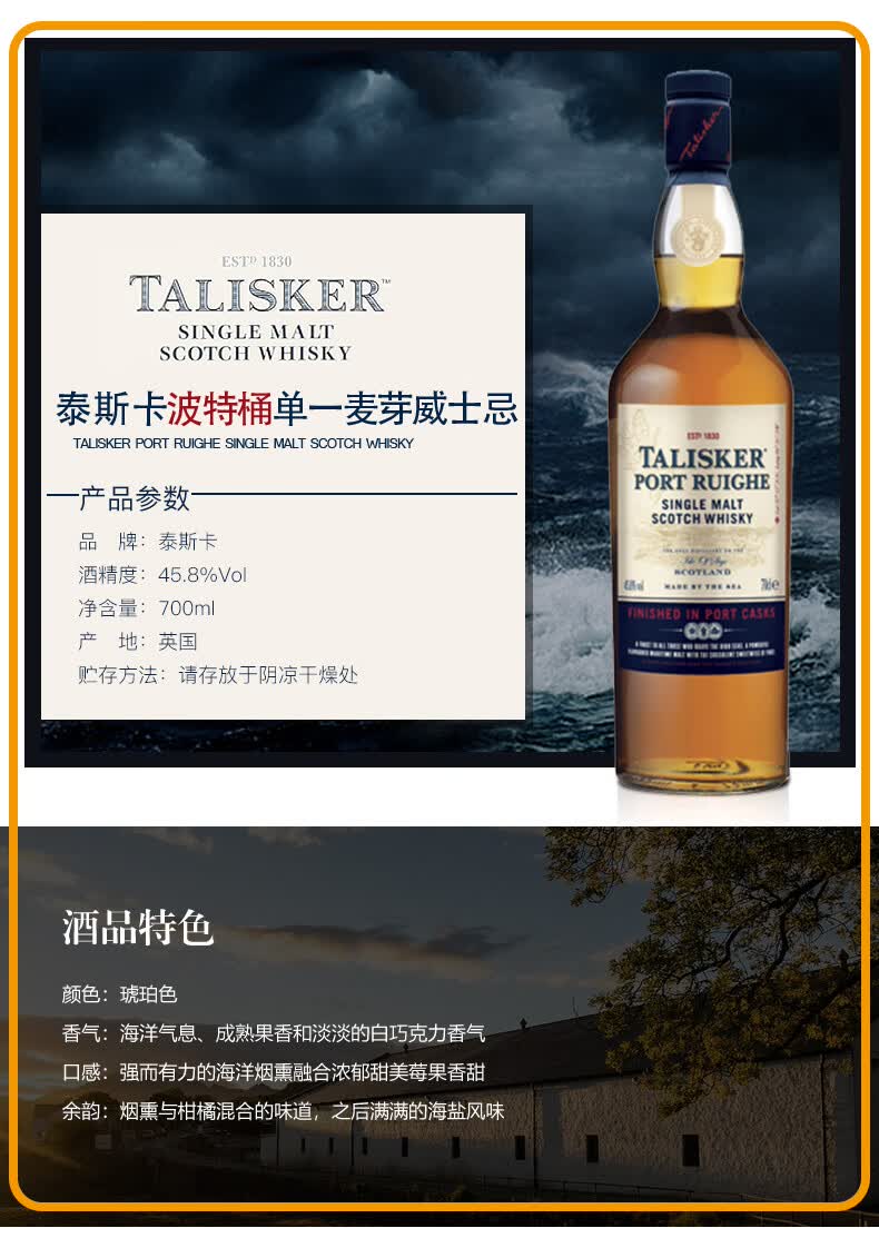 talisker泰斯卡风暴10年18年25年波特桶de酒厂限量版北纬57度单一麦芽