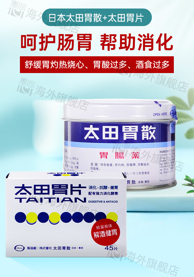 【jd仓香港发货】日本进口整肠药 健胃养胃 太田胃片45片