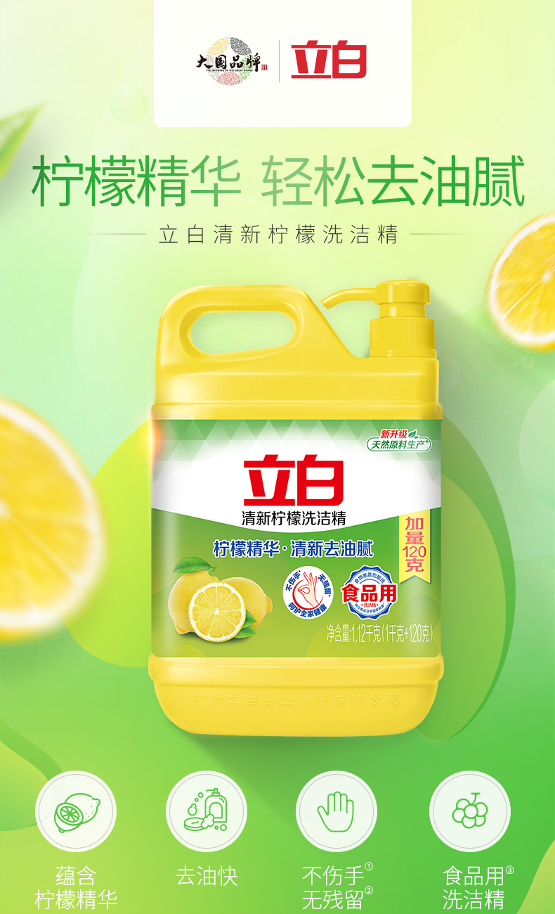 立白清新柠檬洗洁精1120克大桶加量装高效去油除腥祛味易漂易清可洗