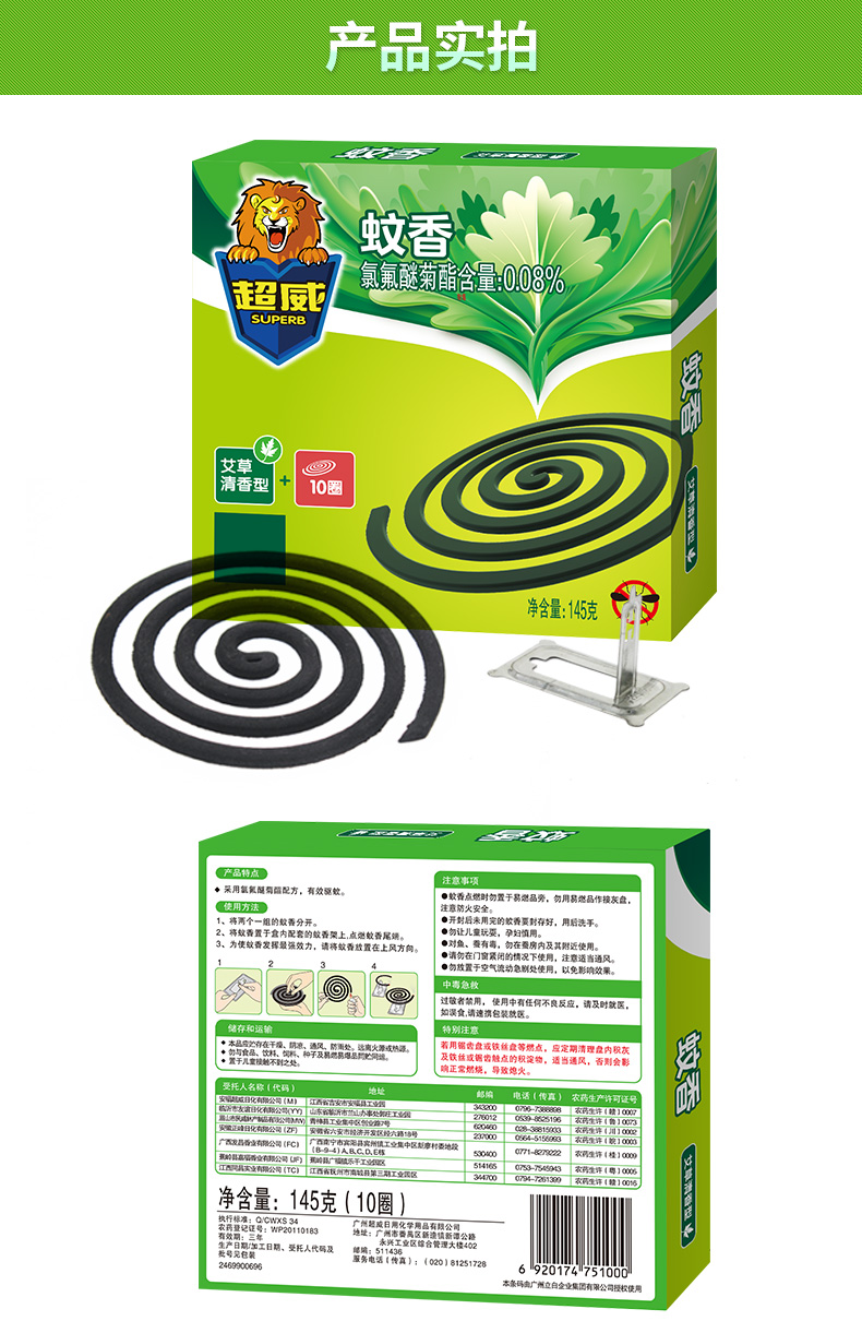 超威蚊香盘 威蚊香家用驱·蚊蚊香盘型蚊香盘托微烟加大圈艾草清香10