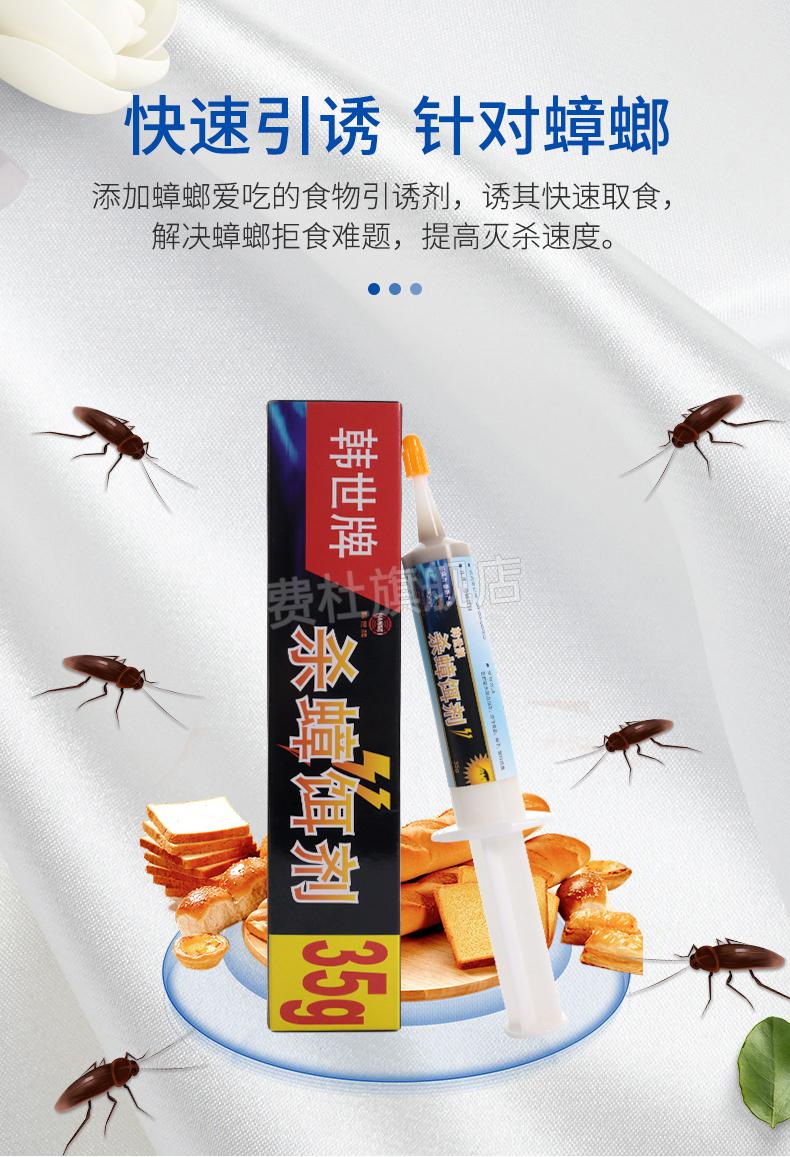 2022年新款韩世杀蟑胶饵韩世杀蟑胶饵蟑螂药杀蟑饵剂厨房持久胶饵家用