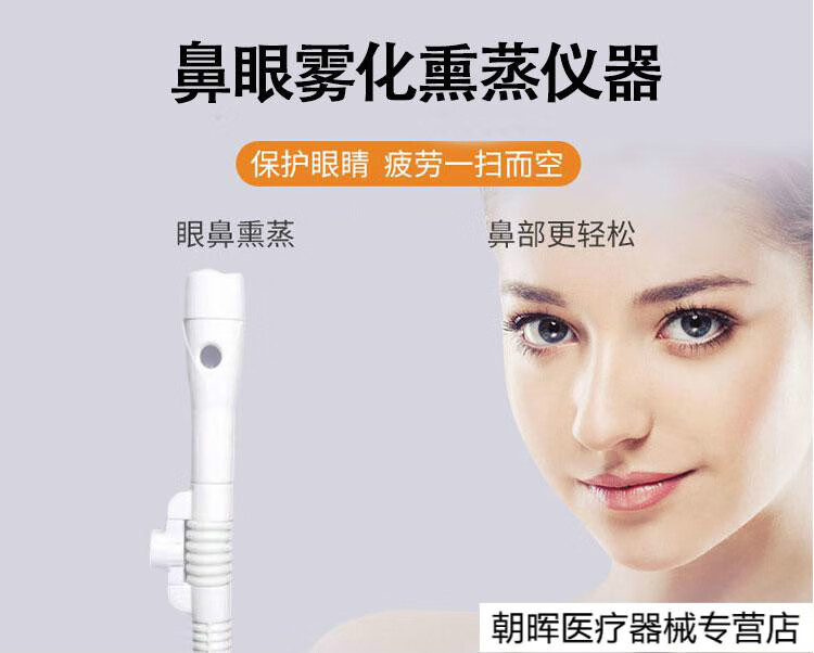 熏鼻器熏鼻仪蒸汽熏眼仪儿童鼻炎熏蒸仪器中草药包薰蒸超声波雾化机