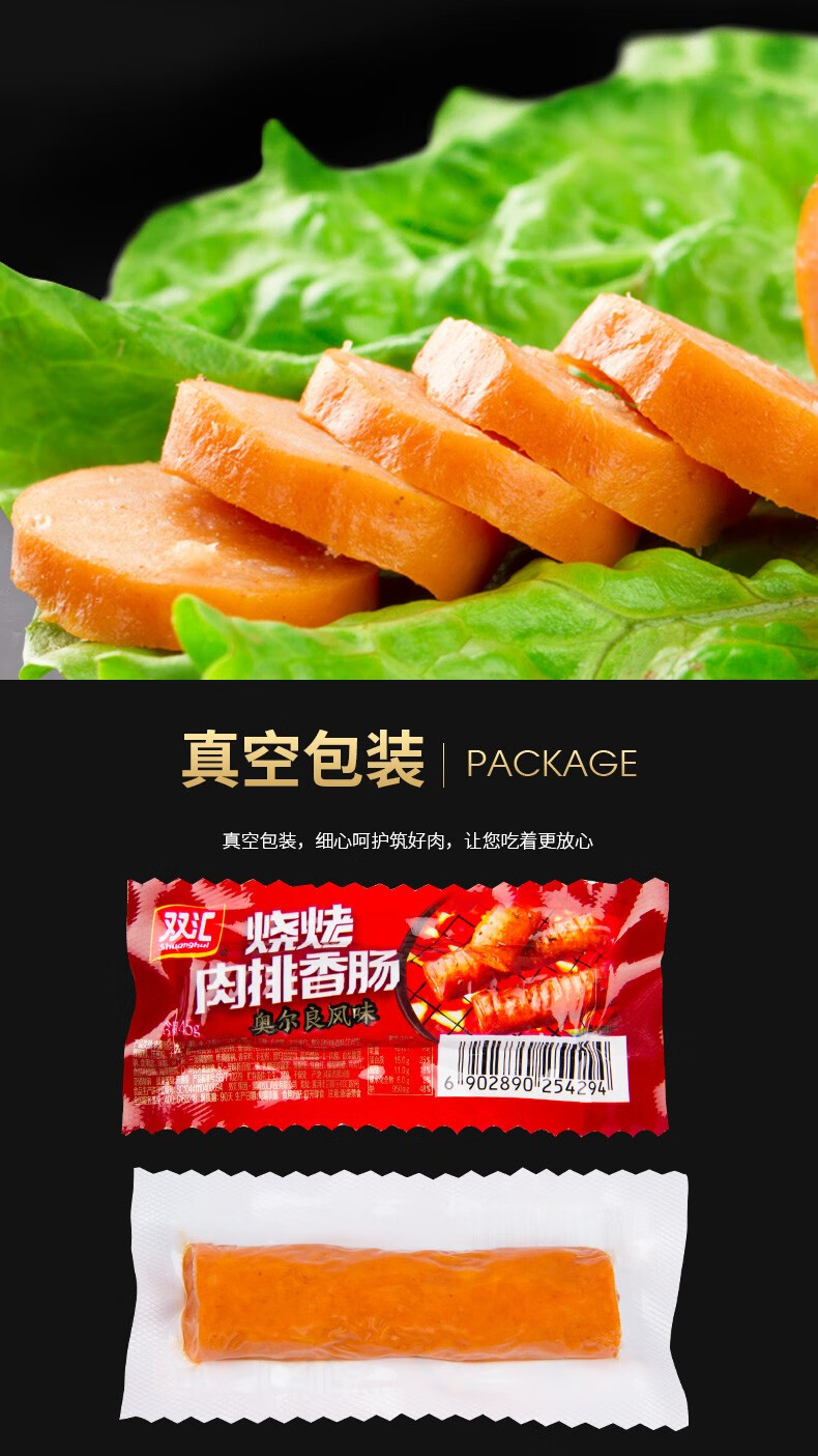 双汇烧烤肉排香肠45g奥尔良风味火腿肠烤肠即食零食小吃sh45g40支