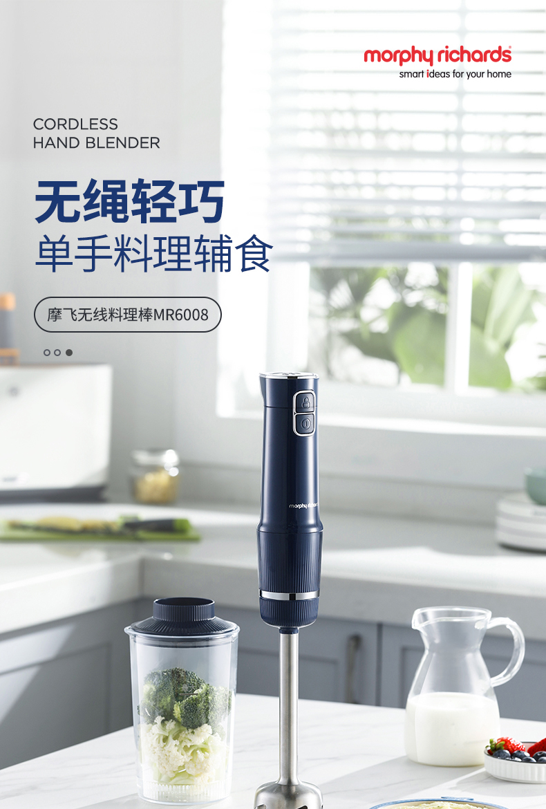 richards)多功能小型无线料理棒婴儿辅食机手持式家用搅拌棒mr6008