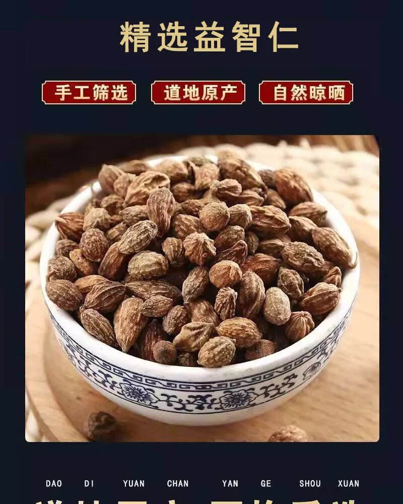 北京同仁堂原料 益智仁 正宗海南益智仁 野生特级益智仁粉 中药材益知