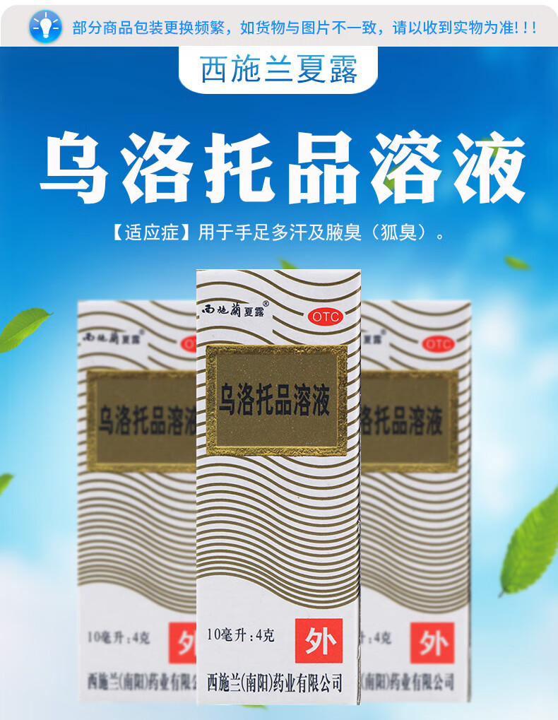 西施蘭夏露 烏洛托品溶液 10ml 狐臭 用於手足多汗及腋臭 1盒裝