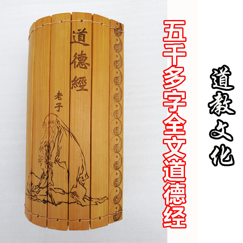竹简道教经文清静经竹简书竹书太上老君说常清静经道具装饰道德经 30*