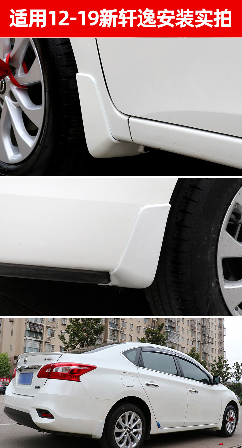 轩逸挡泥板适用日产14代20新轩逸挡泥板汽车用品原装经典轩逸19款原厂