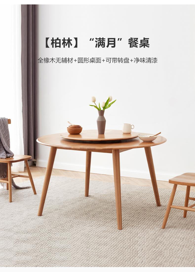 源氏木语实木餐桌简约橡木桌子家用饭桌北欧餐厅带转盘圆桌餐桌椅 带