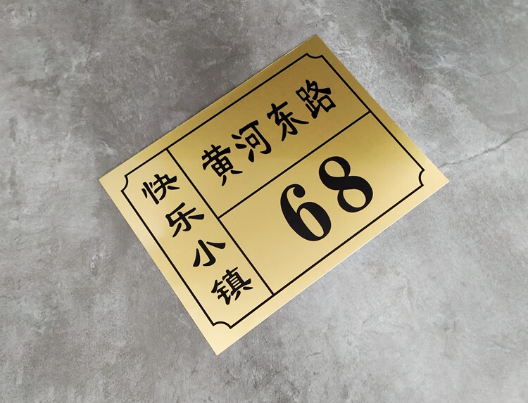 曦凰地址門牌號定製鋁板數字號碼牌街道小區家用金屬標識牌定做戶外