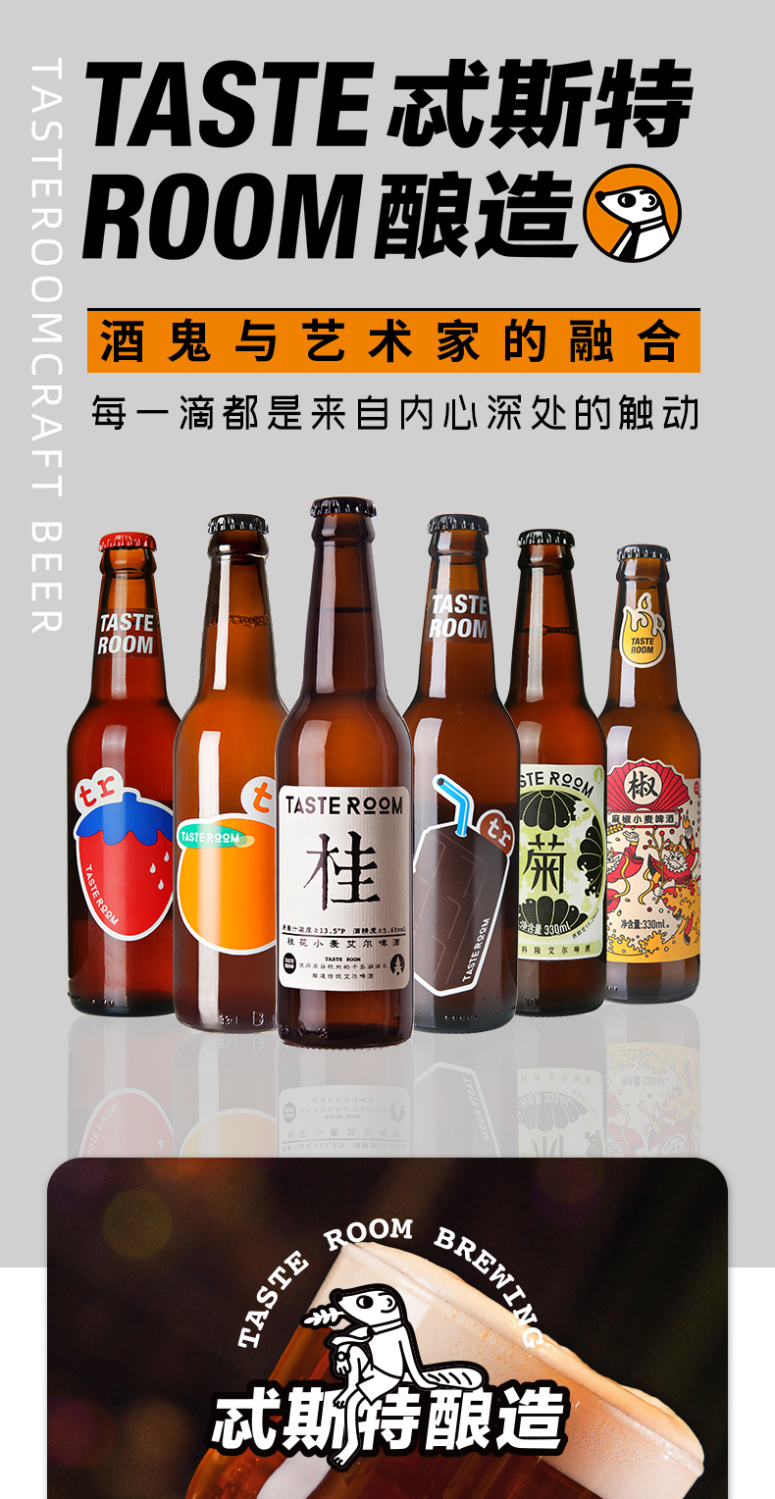 tasteroom精酿啤酒组合桂花啤酒330ml*6瓶装整箱国产小麦熟啤酒 可可