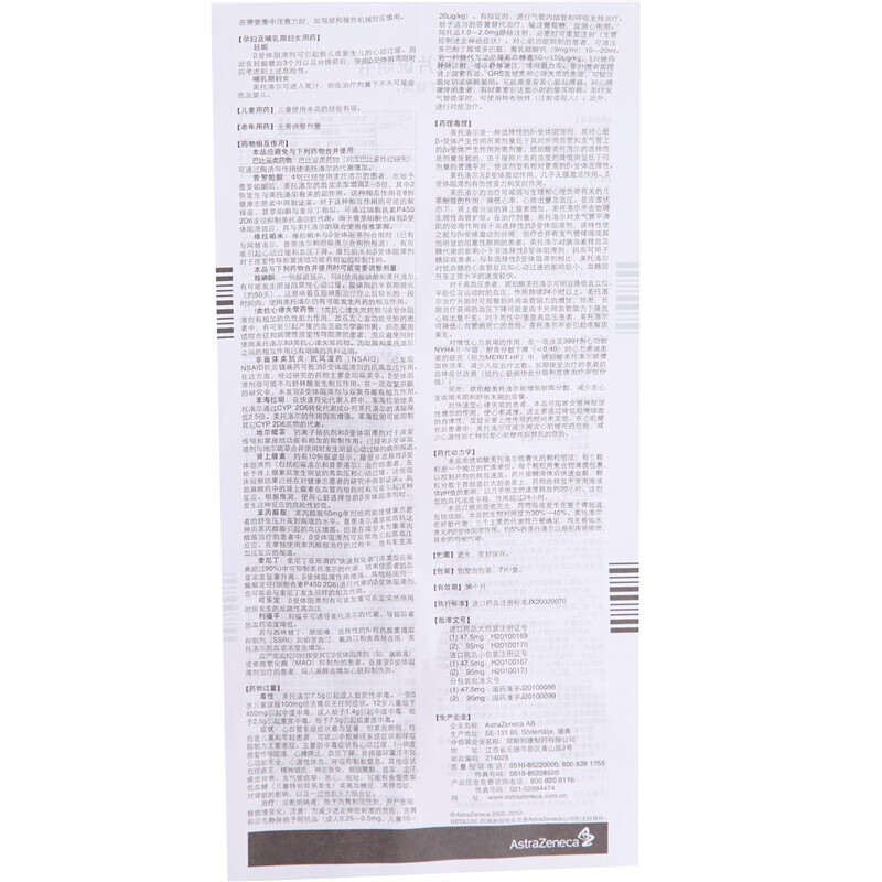 倍他乐克阿斯利康琥珀酸美托洛尔缓释片475mg7片rx1盒装