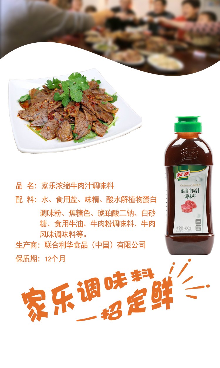 家乐浓缩鸡汁焖炖蒸炒凉拌菜自制商用高汤上汤烹饪汁菜肴调味汁 浓缩