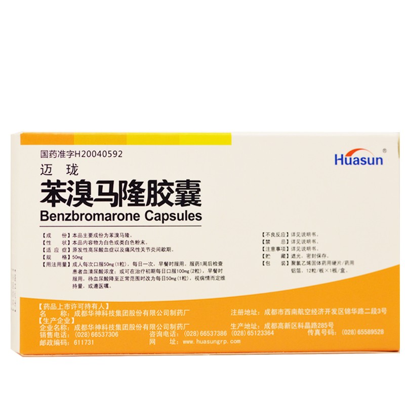 huasun 迈珑 苯溴马隆胶囊 50mg*12粒/盒 发性高尿酸血症 痛风性关节