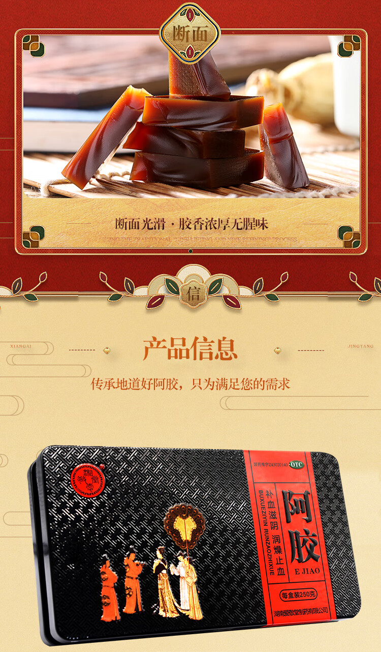 湘爱敬堂阿胶 补血滋阴润燥止血 阿胶块250g 女性阿胶糕冬季滋补 送礼