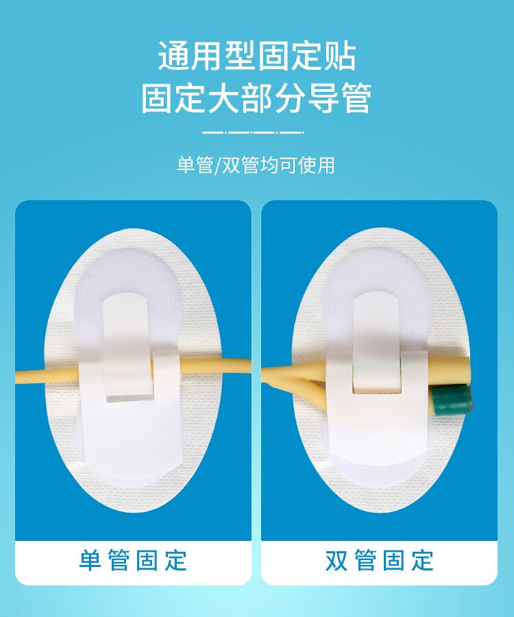 妥能医用导管固定贴体表导管固定装置导尿管固定贴医用导管固定敷料