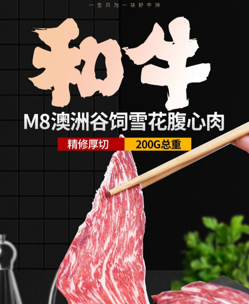 澳洲谷饲和牛m8原切0添加腹心肉片烧烤食材厚切雪花牛肉卷橙伯乐3份共
