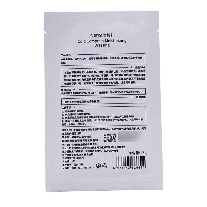碧薇清冷敷保湿敷料生物多肽修复敷料25g1贴6贴装