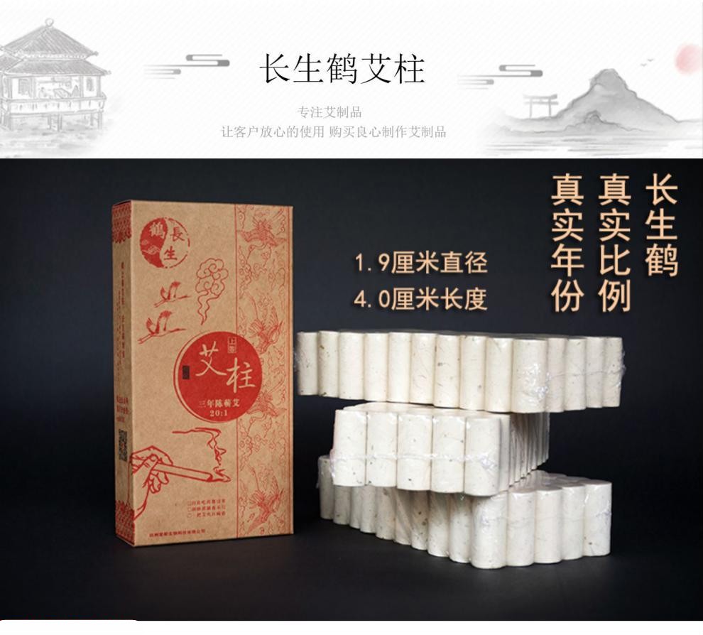 15艾柱陈艾家用湖北蕲春艾灸条柱纯艾条切的19mm直径长生鹤【图片