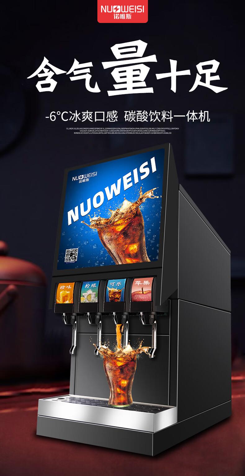 诺唯斯可乐机商用饮料机可乐糖浆现调冷饮机大容量碳酸饮料机分杯机