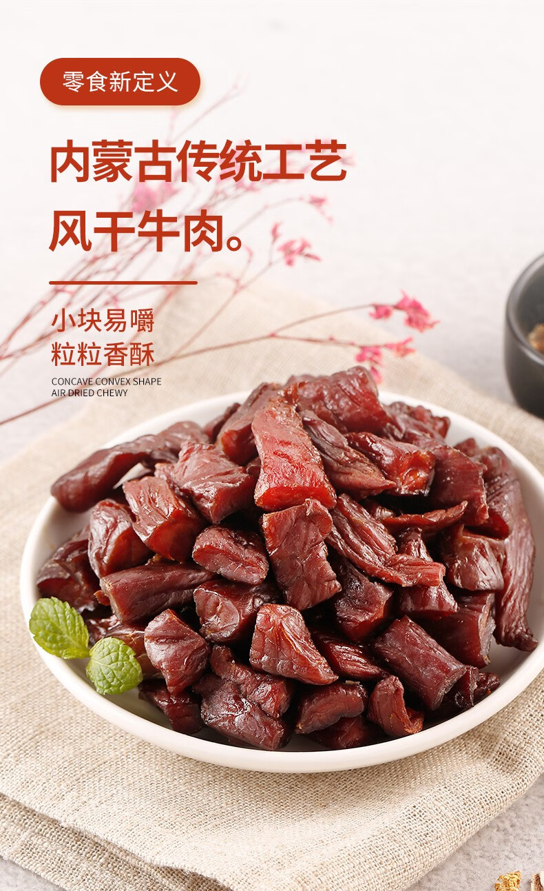 科尔沁凹凸有型风干手撕牛肉干200g2件556元包邮