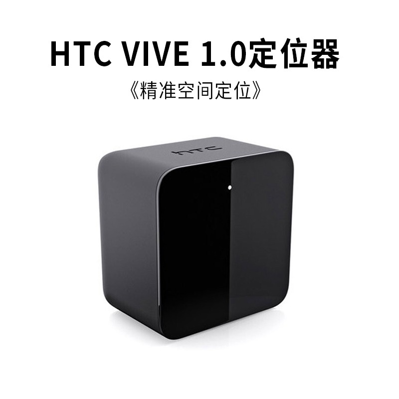 htcvivevr配件定位器追蹤器無線套件手柄面部追蹤器tracker10定位器單