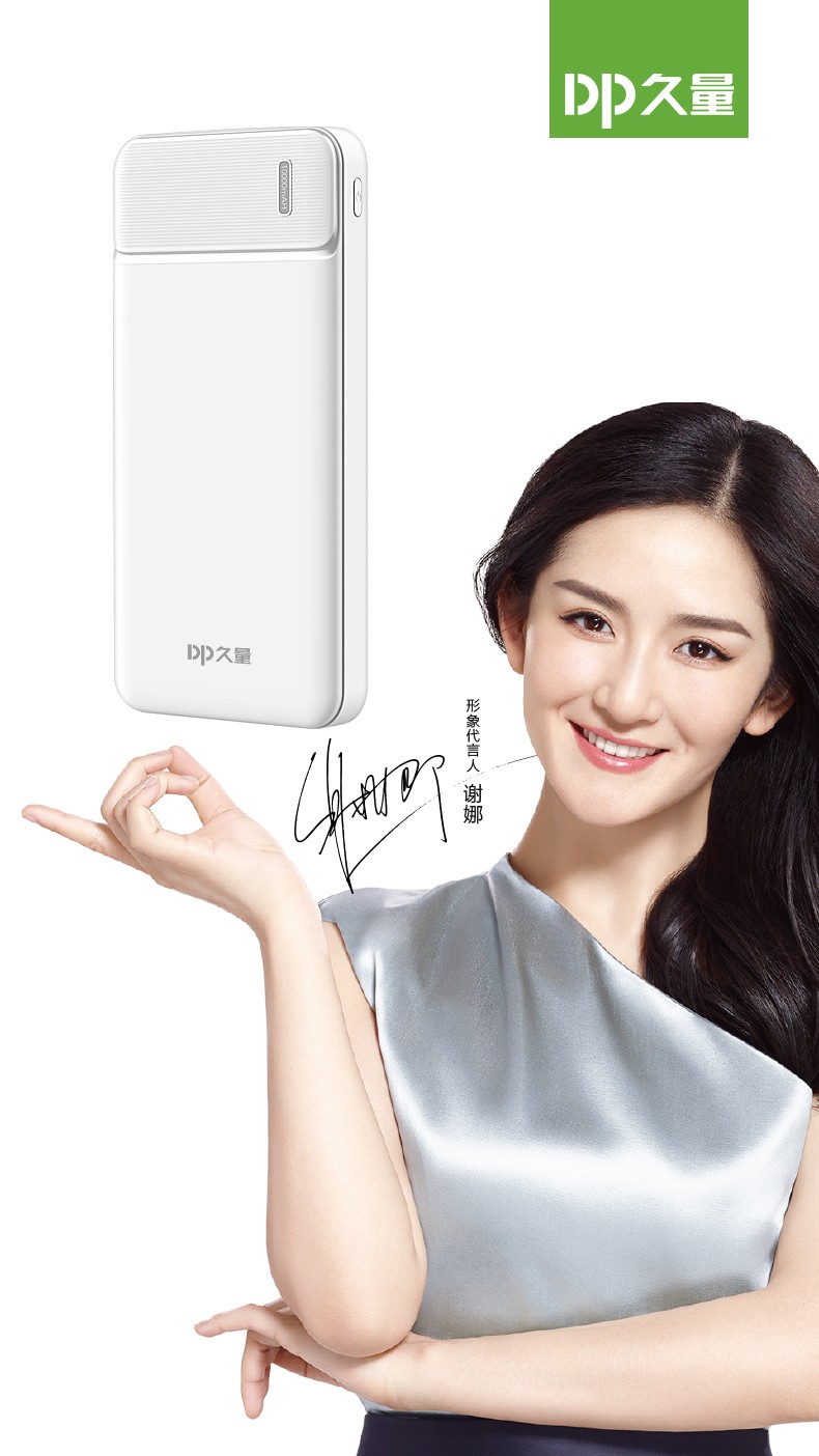 dp久量经典10000mah移动电源yy-11 白色【图片 价格 品牌 报价】-京东