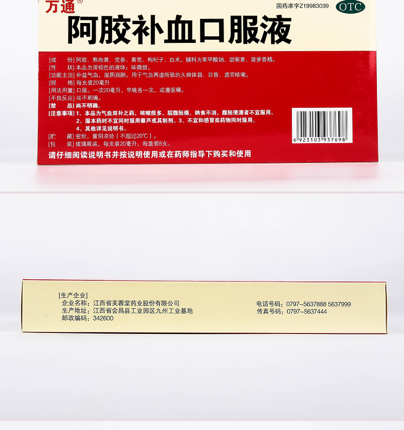 万通阿胶补血口服液20ml8支女人补气补血气血双补气血不足久病体弱目