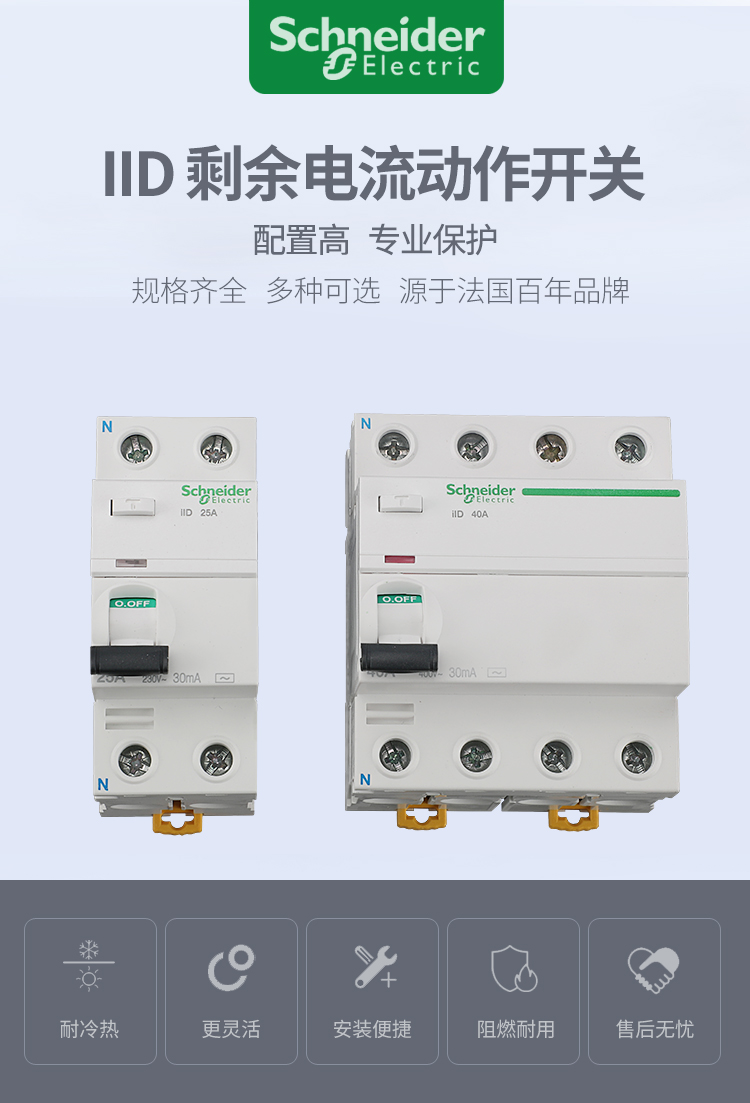 施耐德iid漏电断路器2p4p25a40a63a80100a30ma300maa2p63a