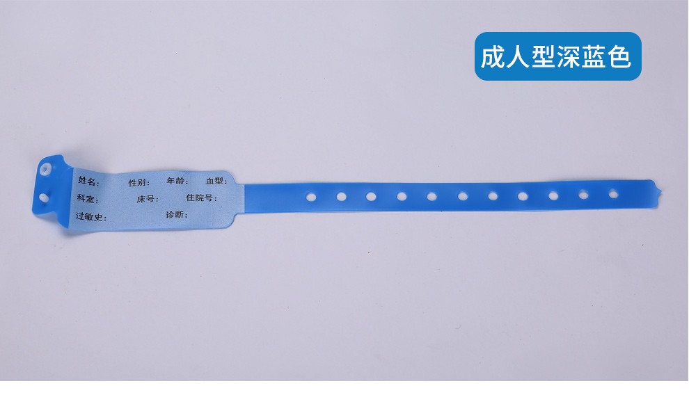 性医用识别带病人住院手腕带身份识别成人手环病人信息记录成人天蓝色