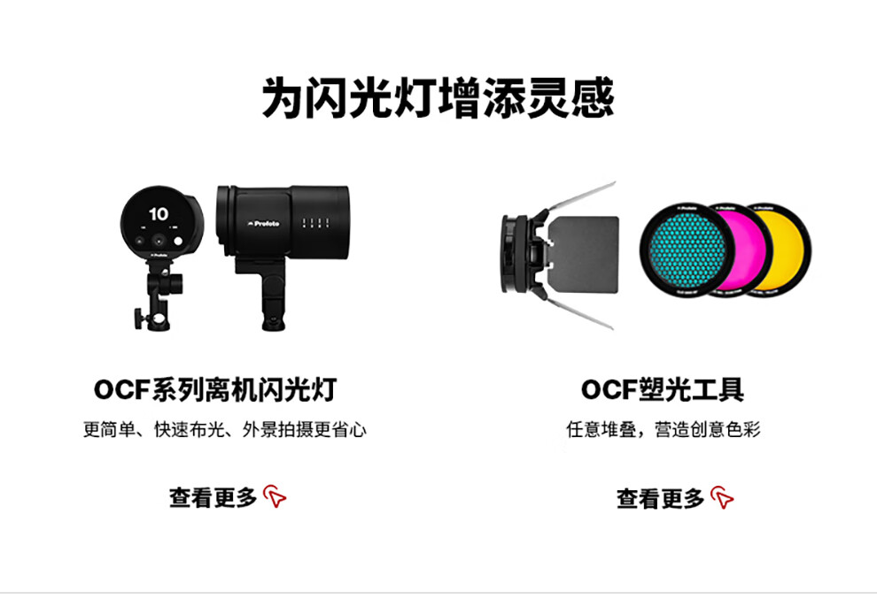 保富图(profoto) profoto保富图 ocf ii snoot 束光筒猪嘴散光灯束光