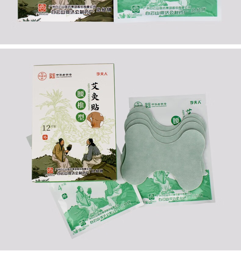 广药白雲山艾灸贴膝盖颈部腰部艾草贴膝关节热敷贴李夫人艾叶足贴可用于颈椎腰椎富贵包中老年成人 艾草膝葢贴3盒