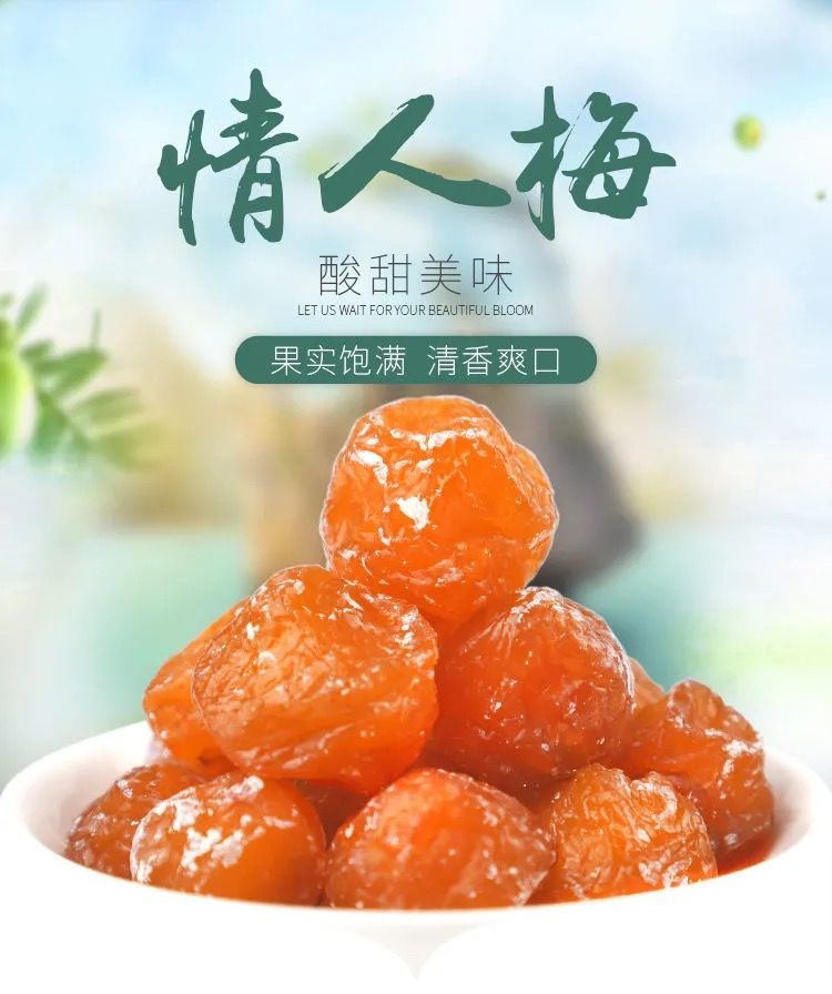 情人梅特价000g酸甜梅溜溜梅青梅玫瑰梅秘制梅蜜饯水果脯干 净重-情人