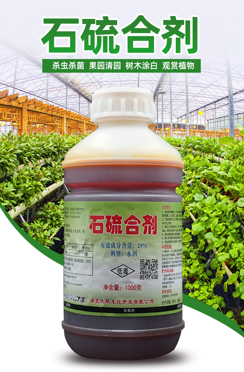 石硫合剂果树园林清园剂白粉病蚧壳虫红蜘蛛杀螨杀菌剂杀虫剂500g