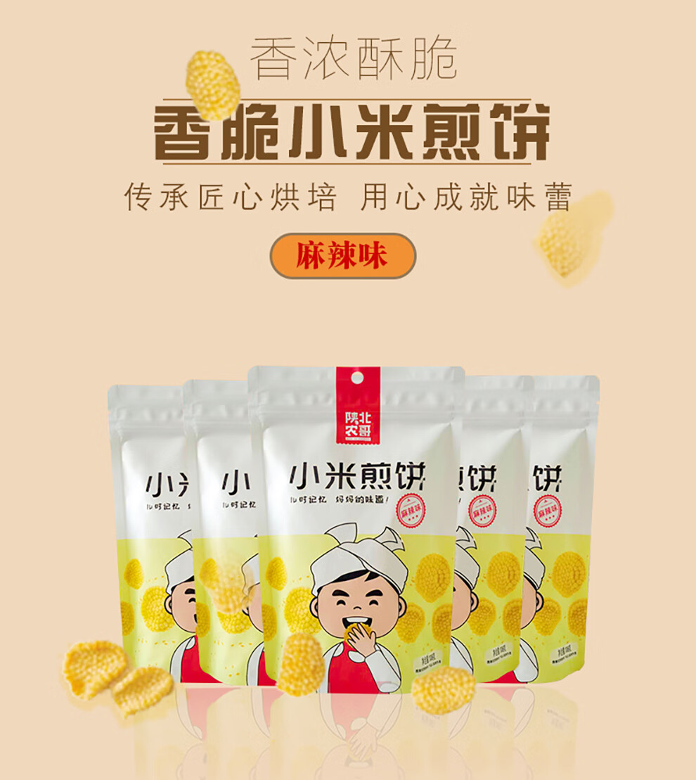 榆林特产馆小米煎饼锅巴麻辣烧烤味108g休闲零食小时候小吃办公室怀旧